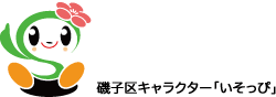 磯子区キャラクター 「いそっぴ」