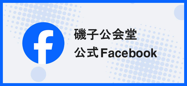 公式Facebook